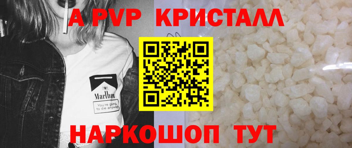 A-PVP Crystall  A-PVP кристаллы  Вход с VPN  Киров 