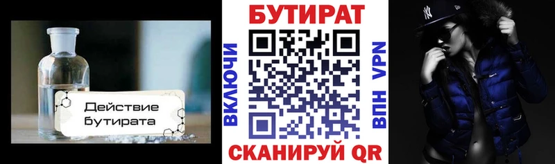 БУТИРАТ 99%  как найти   Киров 