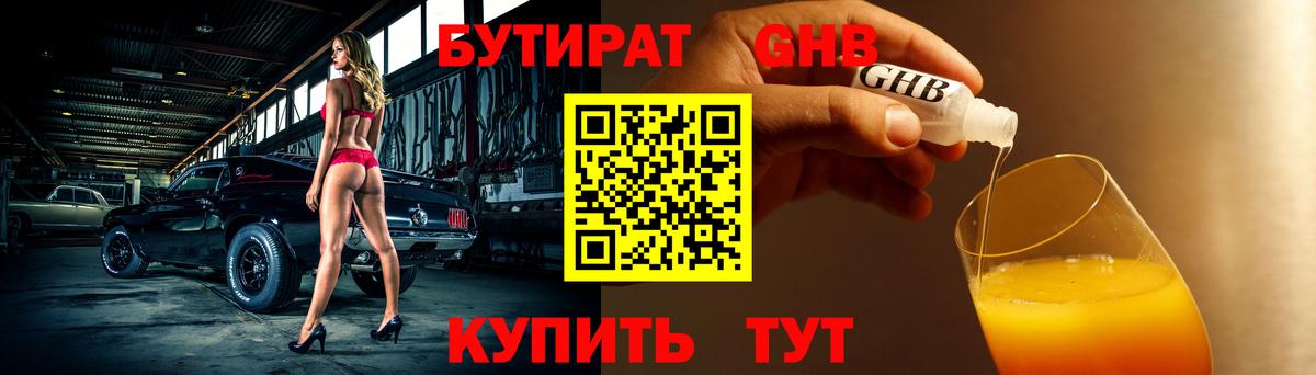 Бутират BDO 33% Киров
