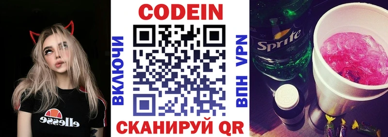 Кодеин напиток Lean (лин)  Киров 