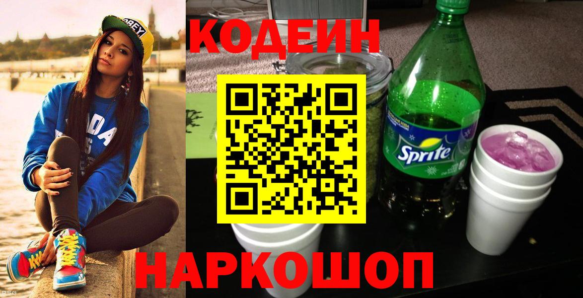 Кодеиновый сироп Lean напиток Lean (лин)  Кодеиновый сироп Lean Purple Drank  Киров  Вход с VPN 