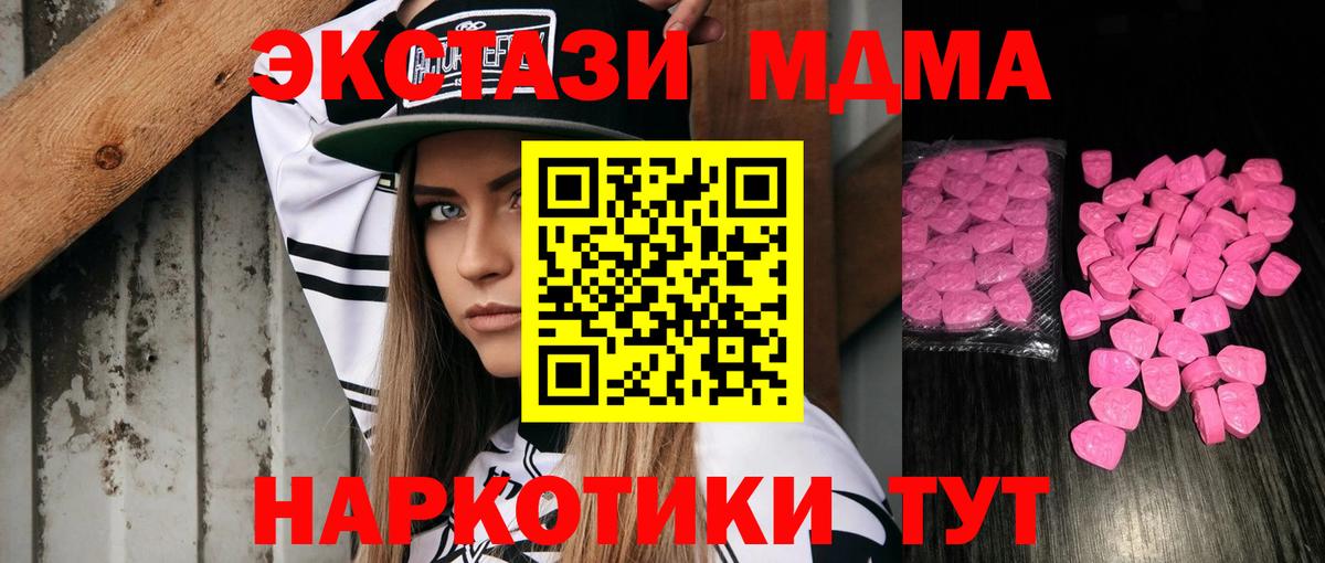 Экстази MDMA Киров