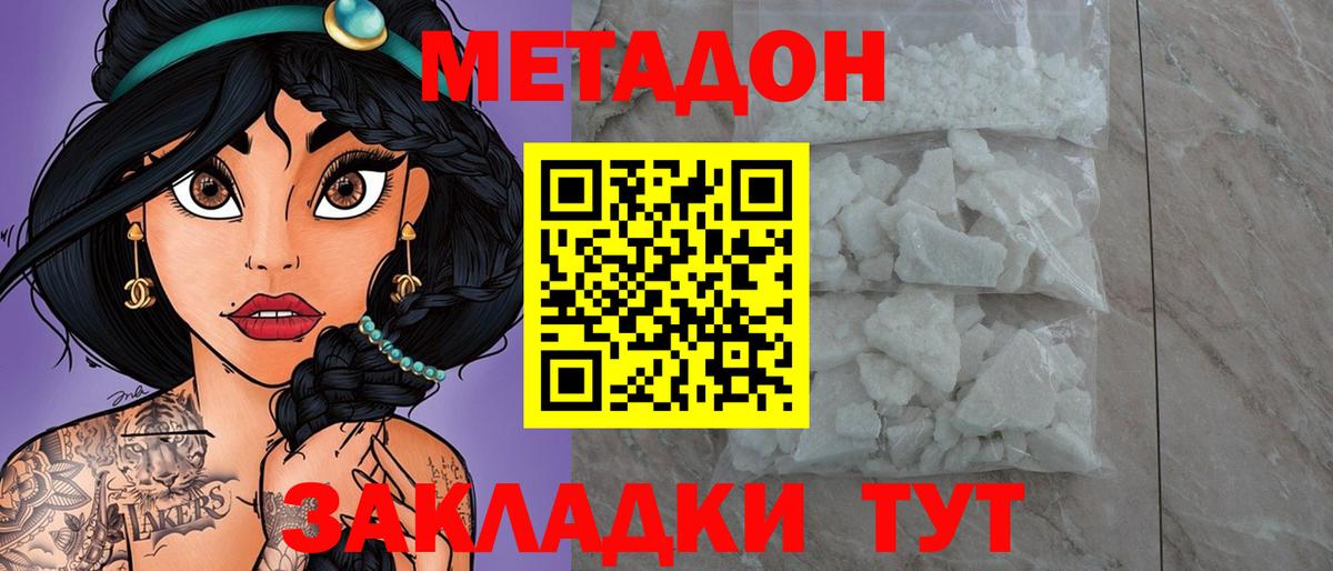 Киров  Метадон VHQ  Вход с VPN  МЕТАДОН methadone 