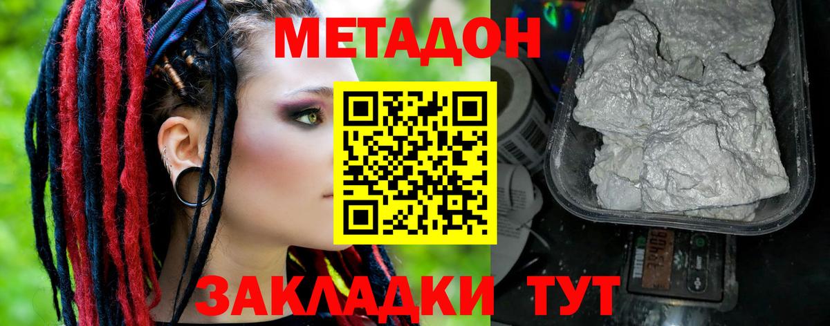 МЕТАДОН кристалл Киров